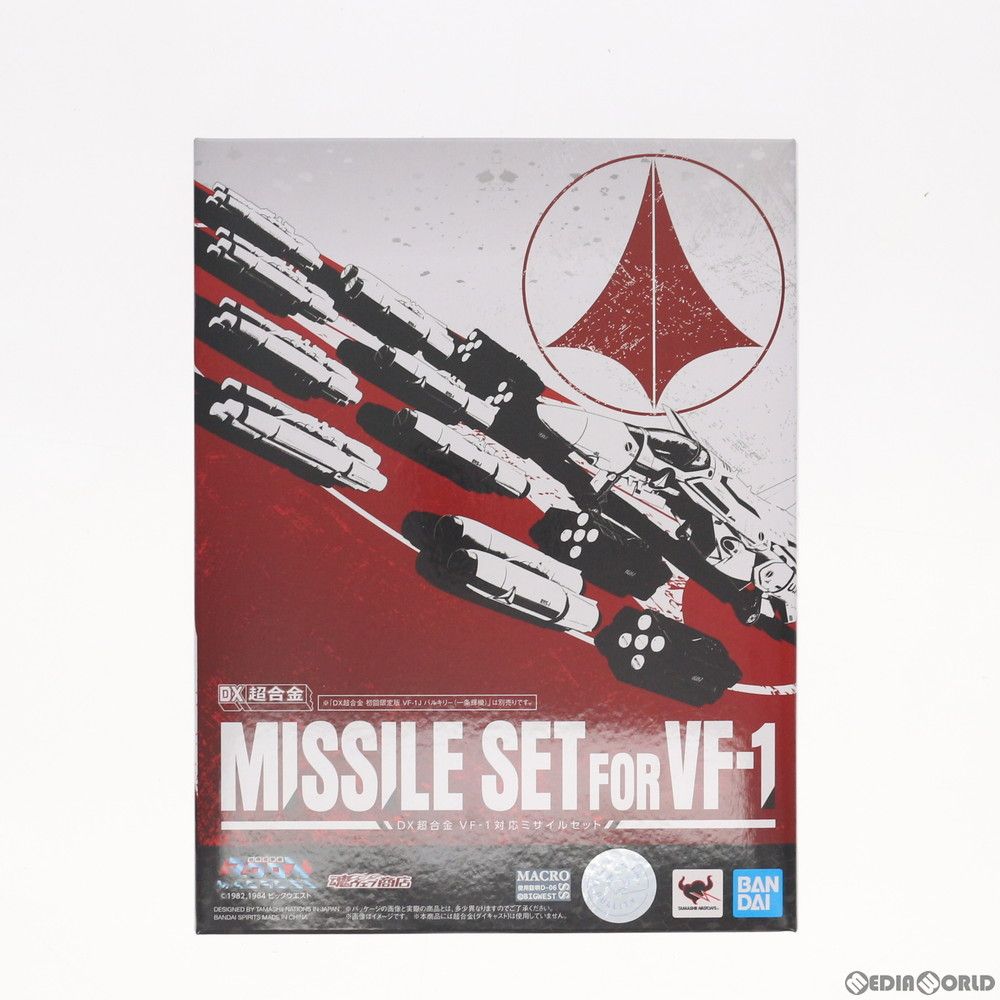 魂ウェブ商店限定 DX超合金 VF-1対応ミサイルセット 超時空要塞マクロス 完成トイ バンダイスピリッツ