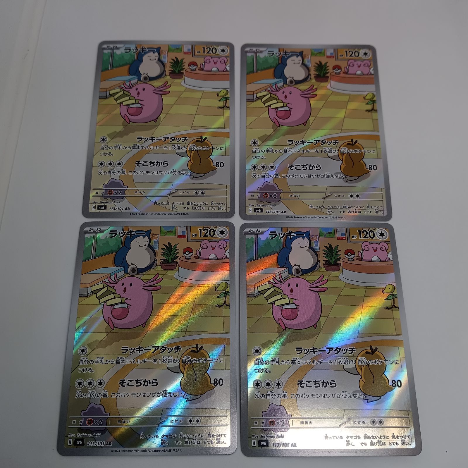 ラッキーAR【4枚セット】