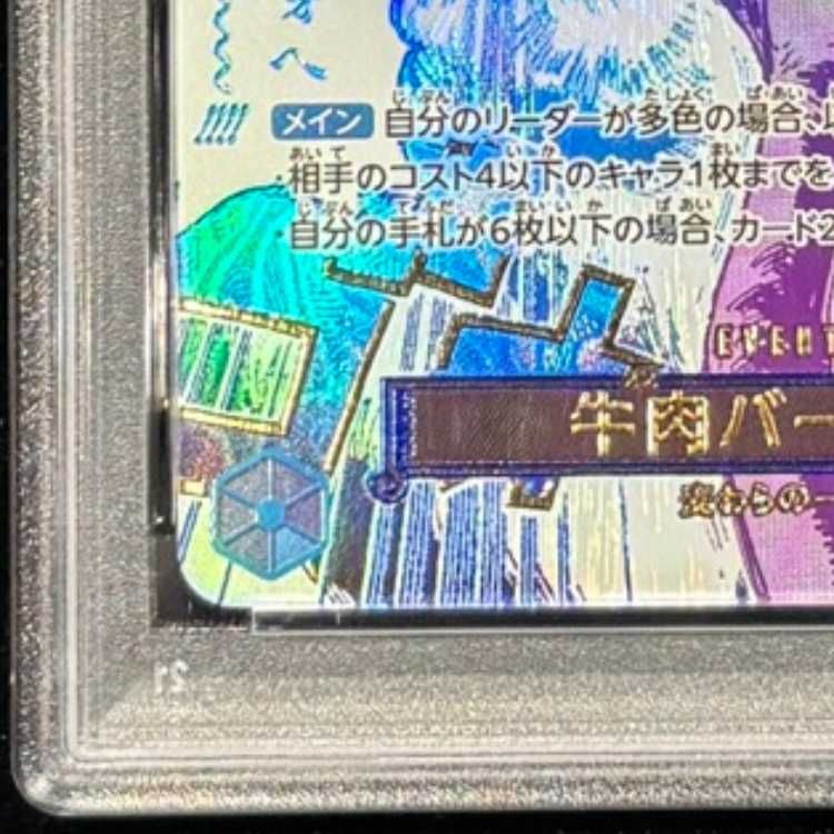 PSA10】牛肉バースト(パラレル) P-R OP12-060 1枚 - メルカリ