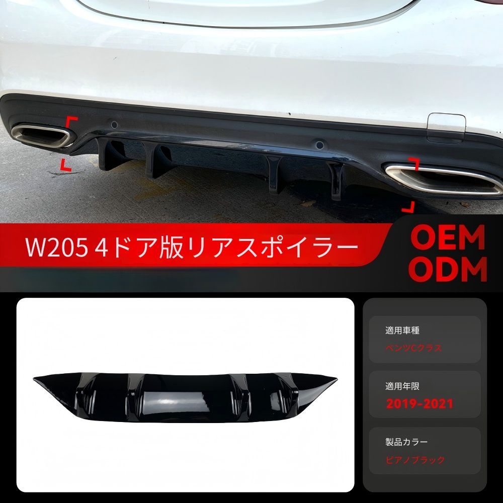 【送料無料】メルセデスベンツ Cクラス W205 (Mercedes-Benz C-Class W205) AMGライン C200/C260 2019-2021 専用 リアディフューザー リアスポイラー カスタム ドレスアップ スポーティ