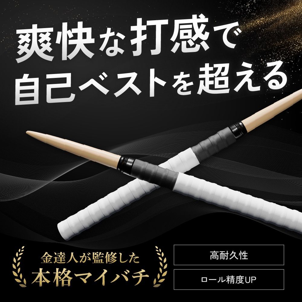 マイバチ工房 極】極スタンダード 金達人監修 ヒバ ロール処理型