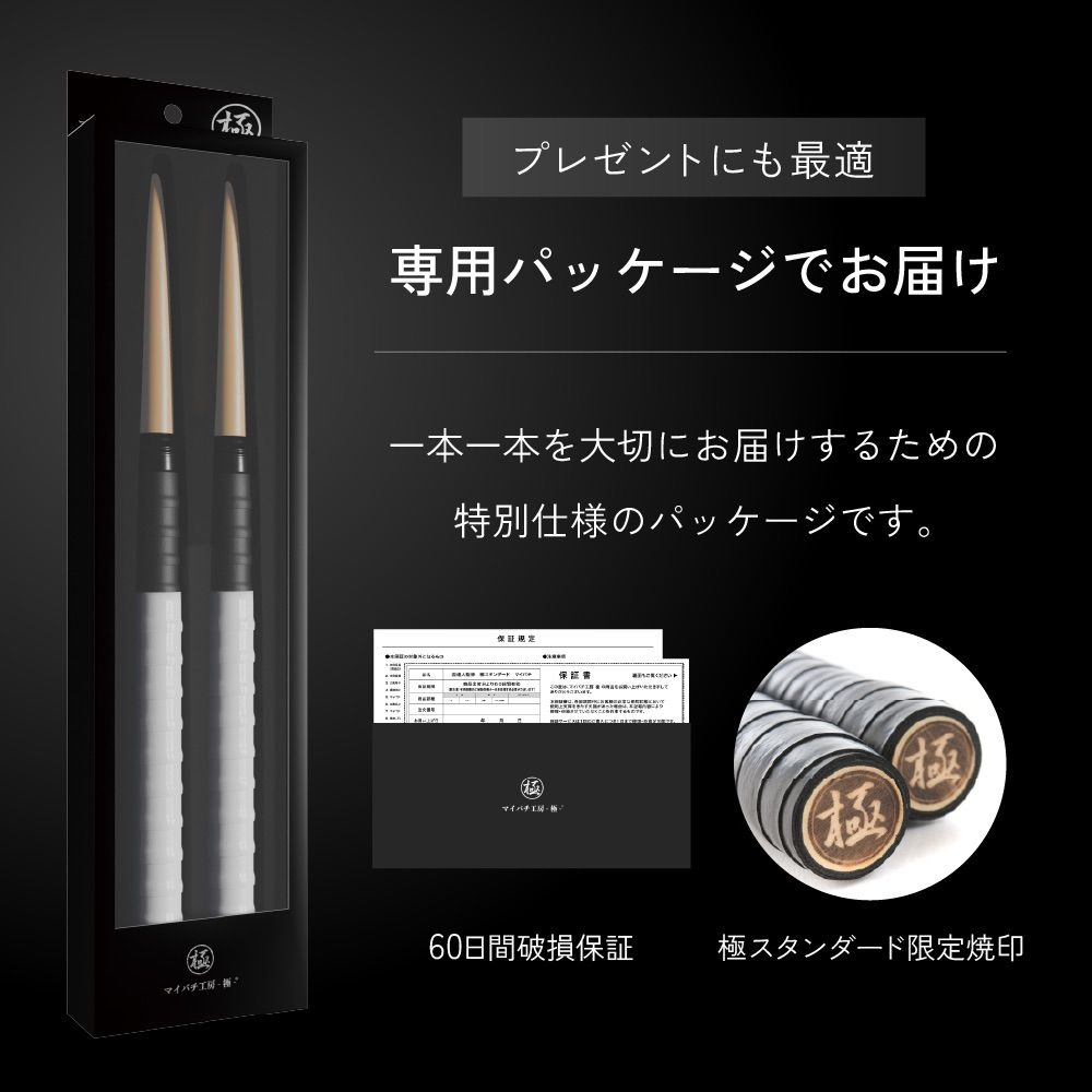 マイバチ工房 極】極スタンダード 金達人監修 ヒバ ロール処理型