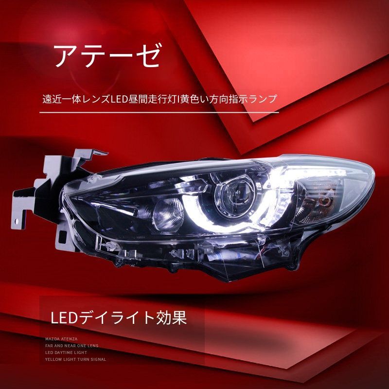 マツダ アテンザ Mazda6 2014-2016年対応 ヘッドライトユニット 左右セット LEDデイライト 黄光ウインカー プロジェクター 遠近一体キセノン 高輝度補助ハイビーム 配線加工不要 カプラー接続 外装ライト 交換用 フロントライト 視認性向上