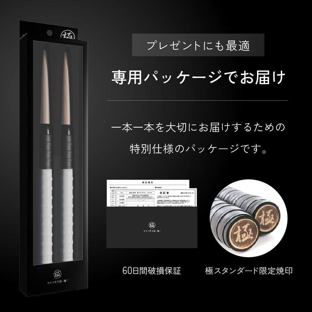 マイバチ専用 マイバチ 極」の人気商品一覧・価格比較 - 価格.com