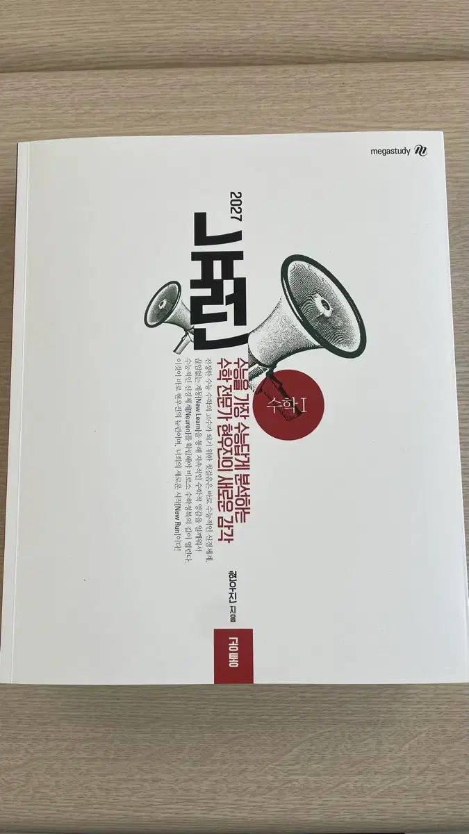 2027 数学Ⅰ ヒョン・ウジン ニューロン+シナプス