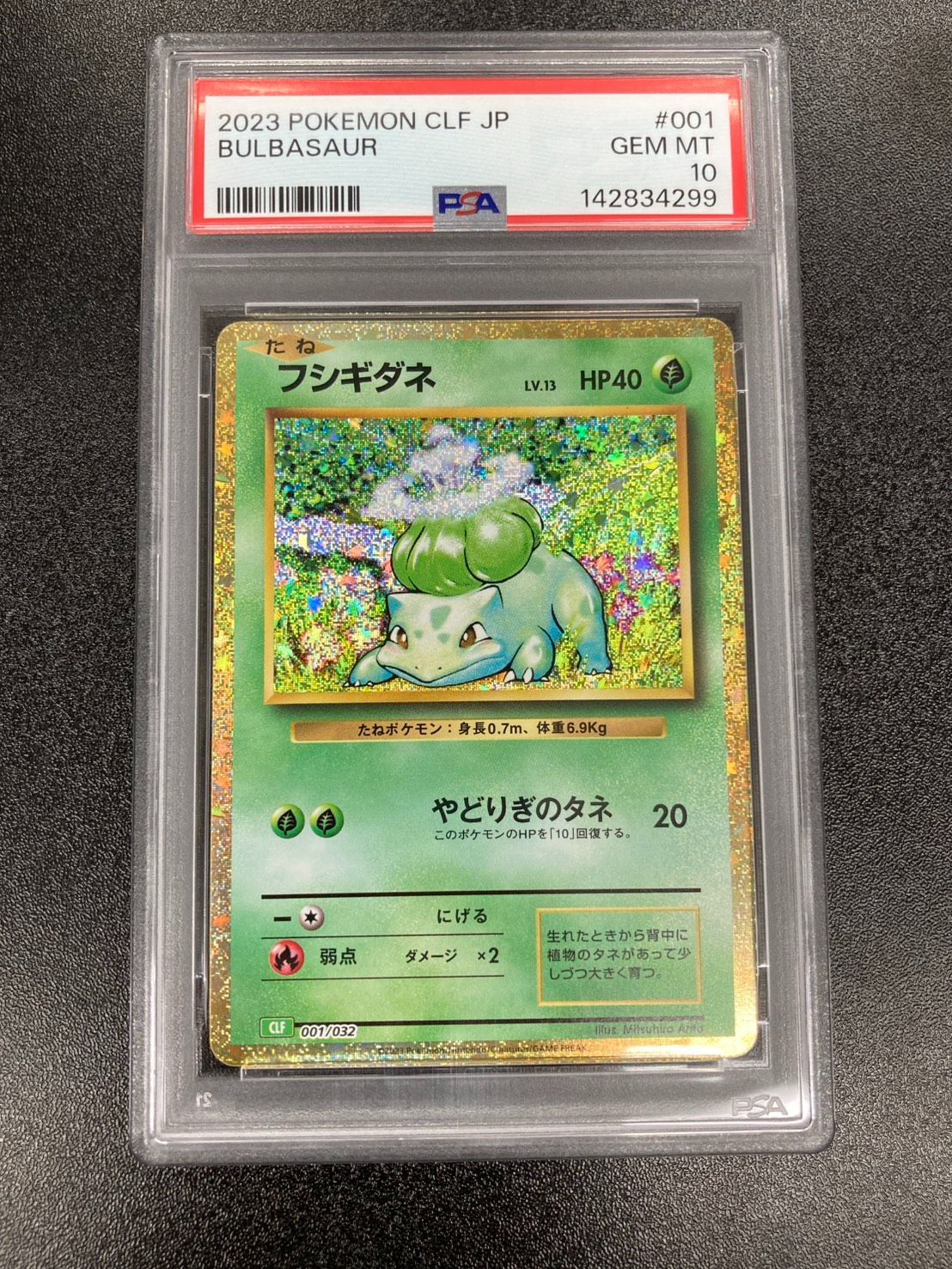 PSA10】フシギダネ CLF 001/032 ポケモンカードゲーム Classic - メルカリ