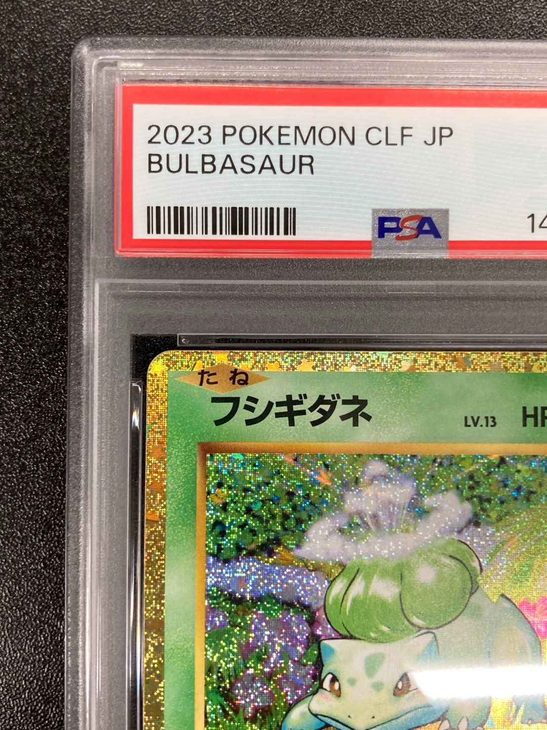 PSA10】フシギダネ CLF 001/032 ポケモンカードゲーム Classic - メルカリ