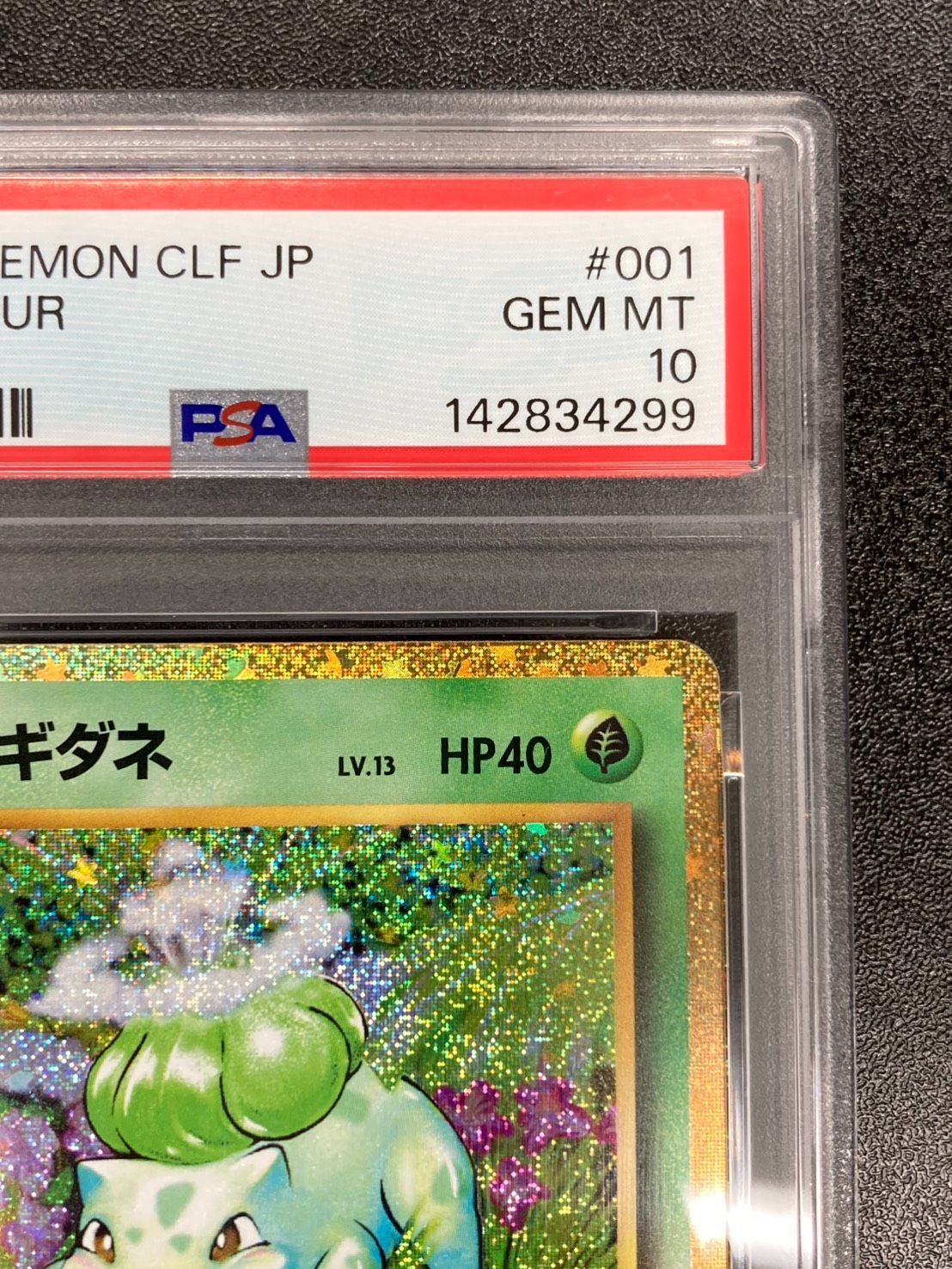 PSA10】フシギダネ CLF 001/032 ポケモンカードゲーム Classic - メルカリ