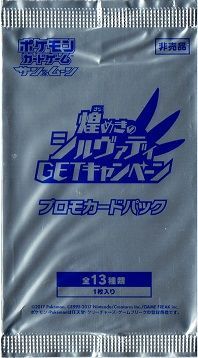 ※[未開封品] ポケカ 煌めきのシルヴァディ GETキャンペーン プロモパック 未開封品 ポケモンカード 煌めきのシルヴァディGetキャンペーン プロモ