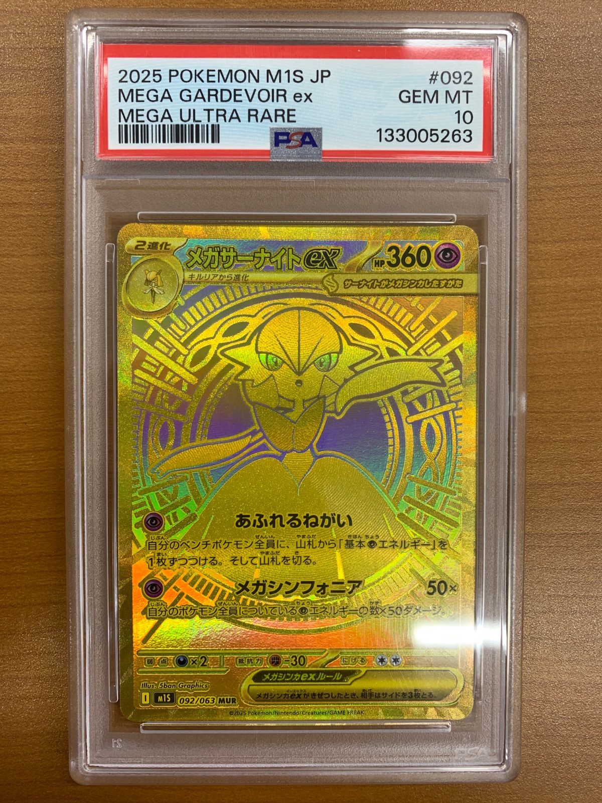 PSA10 メガサーナイトex MUR 092/063 M1s ポケカ ポケモンカード