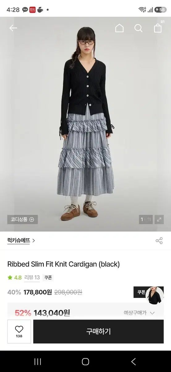 ラッキーシュエトゥ カーディガン