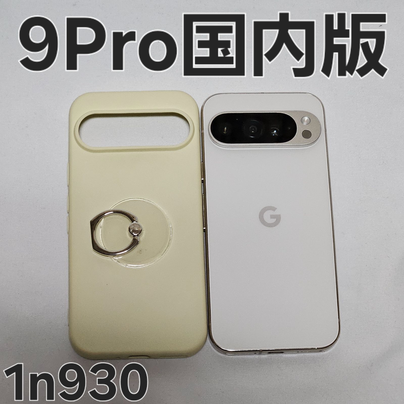 Google Pixel 9 Pro 128GB 国内版 Porcelain - メルカリ