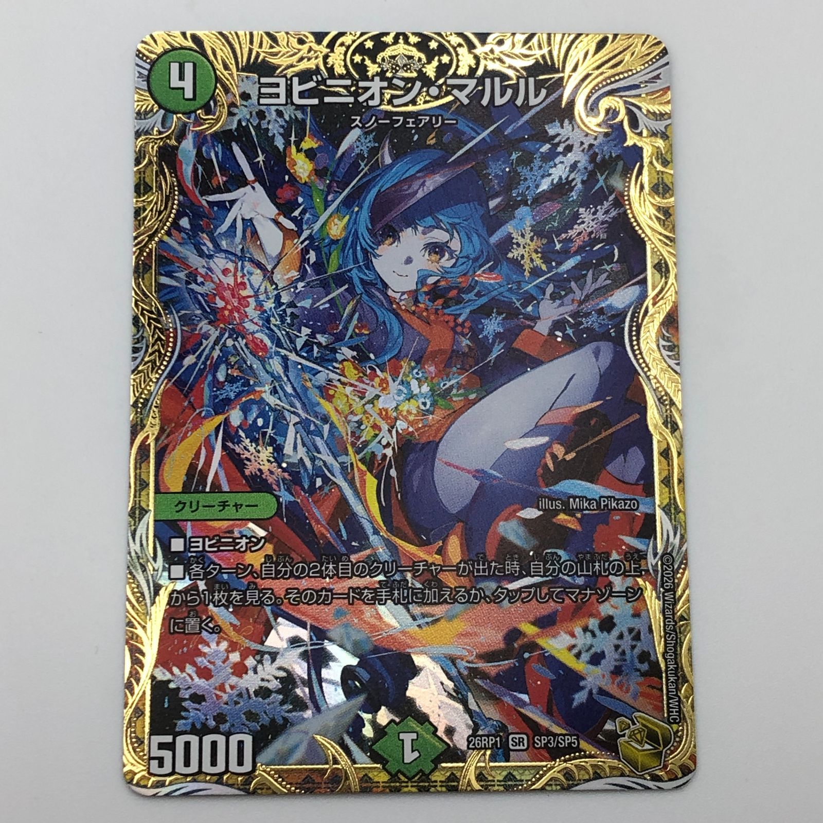 城東50-026] デュエルマスターズ ヨビニオン・マルル 26RP1 SR SP3/SP5