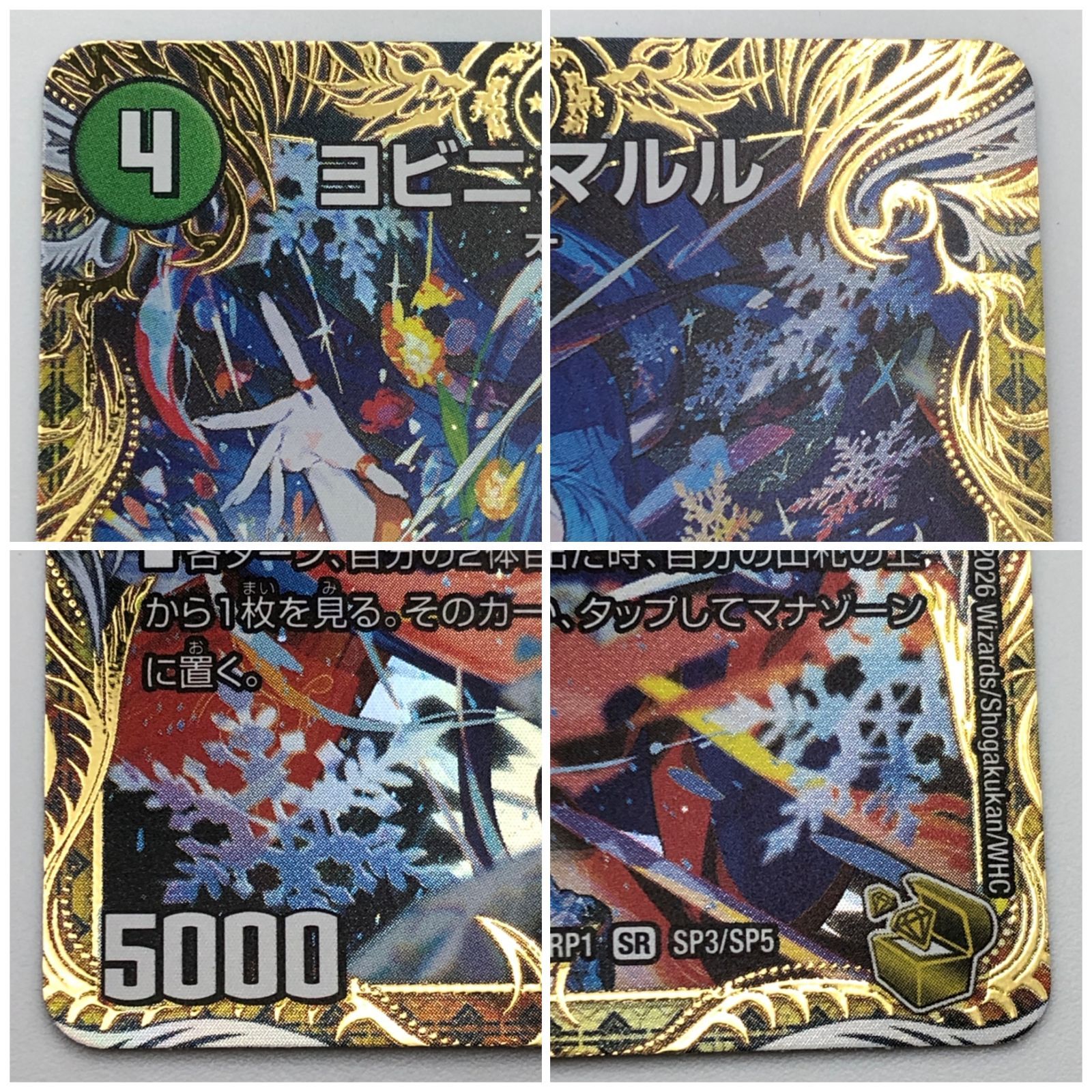 城東50-026] デュエルマスターズ ヨビニオン・マルル 26RP1 SR SP3/SP5