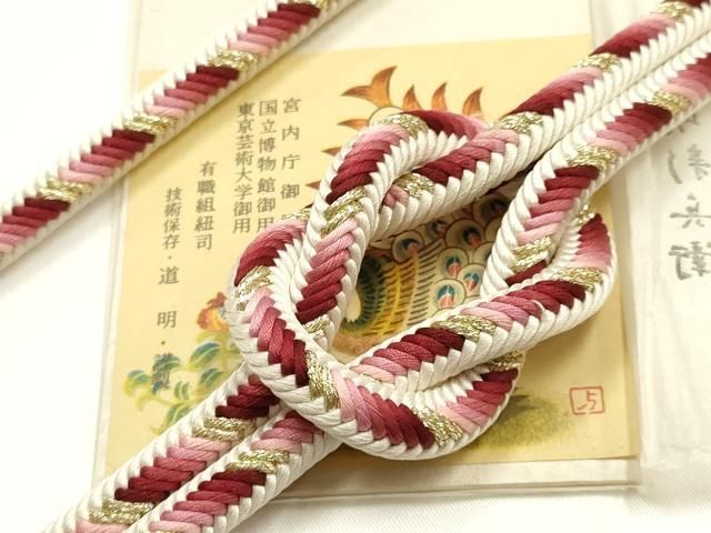 平和屋着物●極上　有職組紐道明　帯締め　奈良組　丸胡蝶　金糸　宮内庁御用　国立博物館御用　東京芸術大学御用 　逸品　AABI2355ay