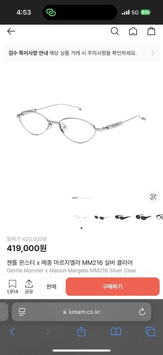 GENTLE MONSTER x Maison Margiela MM216-02 (実物画像あり)