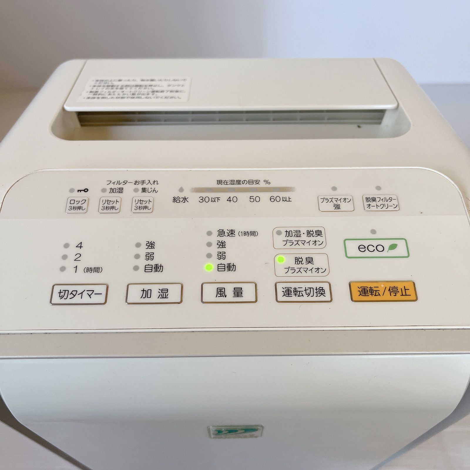 富士通ゼネラル DAS-303B-W 加湿脱臭機 #0505-2 FUJITSU プラズマ