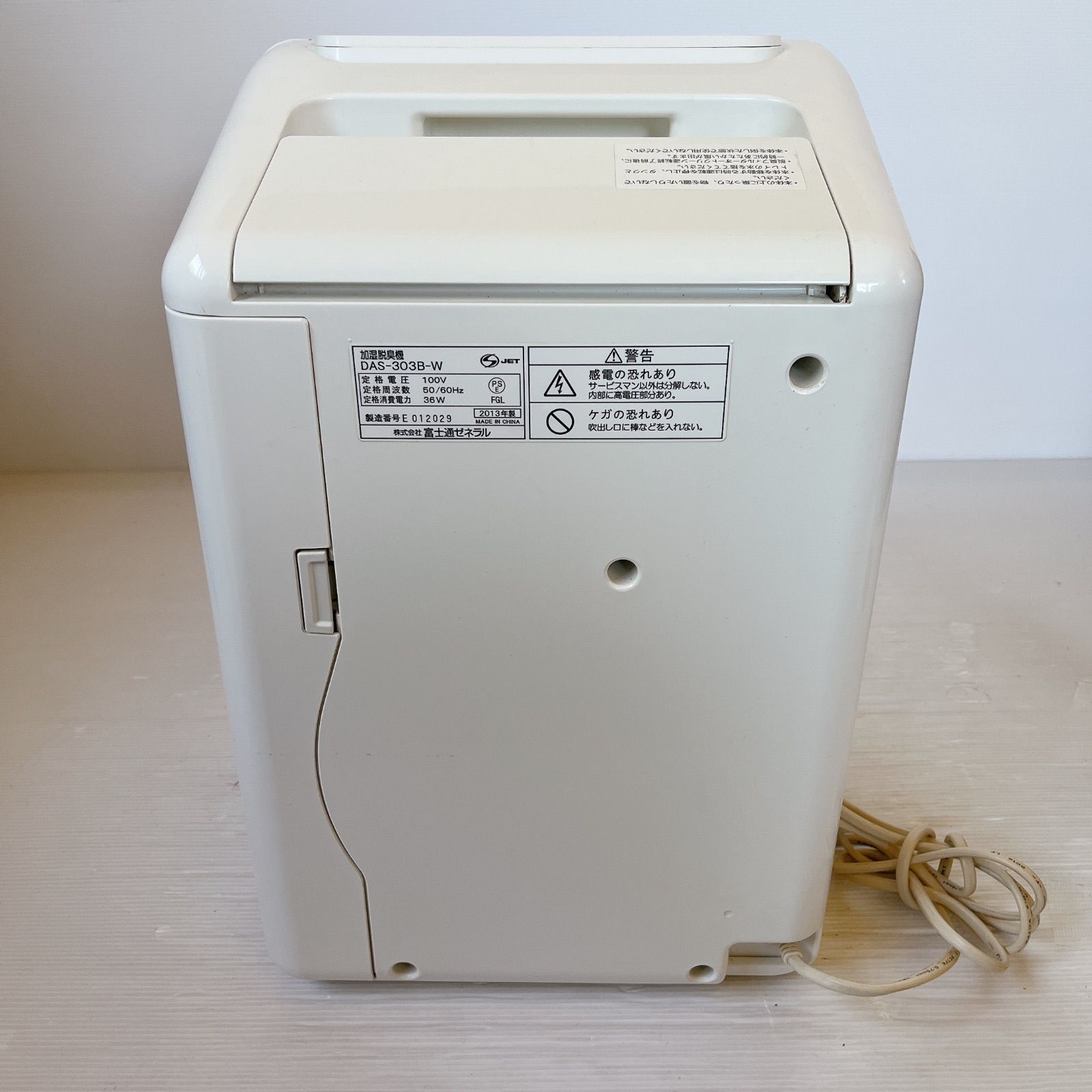 良品 FUJITSU 富士通 脱臭機 プラズマイオン DAS-303E-W 加湿脱臭機 PLAZION(プラズイオン） ホワイト DAS-303E-W [適用畳数