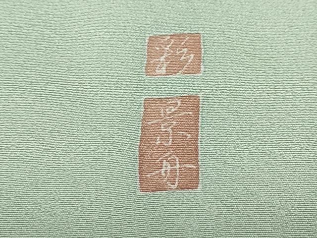 平和屋着物○訪問着 友禅 作家物 草花文 暈し染め 正絹 逸品