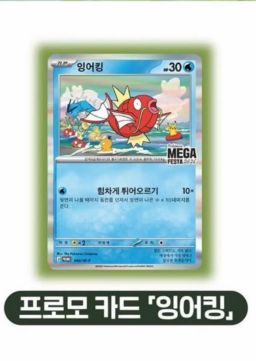 ポケットモンスター コイキング プロモ