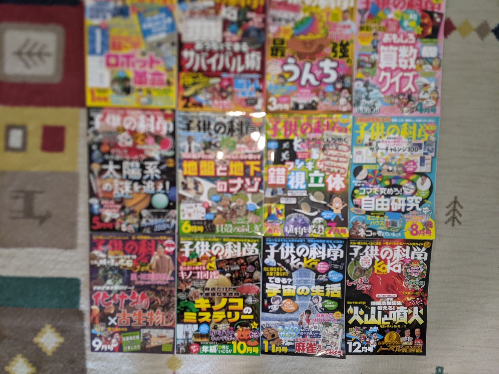 子供の科学 2025年分 12冊セット 誠文堂新光社 学習誌