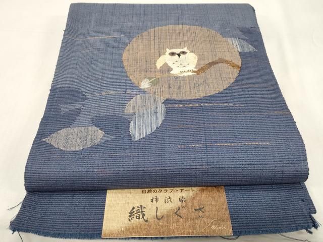 平和屋着物●京の名門　じゅらく謹製　太鼓柄袋帯　柿渋染　織しぐさ　梟　証紙付き　正絹　逸品　CABF6273dy
