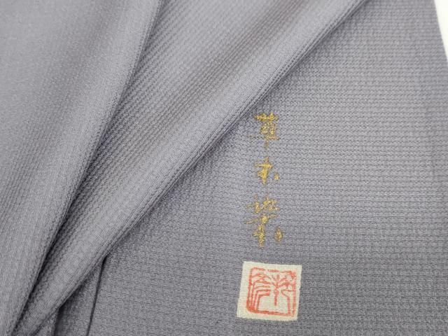 平和屋着物▽上質な色無地　単衣　作家物　草木染　紋意匠　半色　正絹　逸品　DABD9720ud