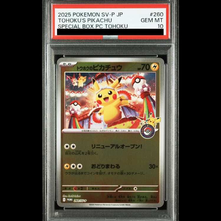 PSA10】トウホクのピカチュウ PROMO 260/SV-P 1枚 - メルカリ
