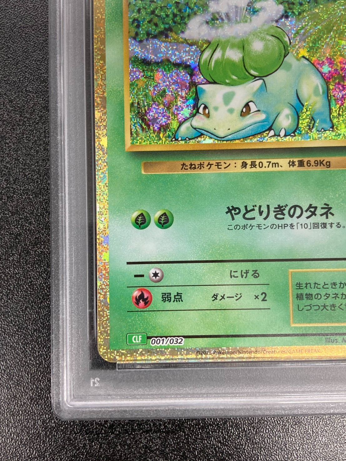 【PSA10】フシギダネ　001/032 クラシック PSA10 フシギダネ ポケモン クラシック 001/032 #277-12 - メルカリ