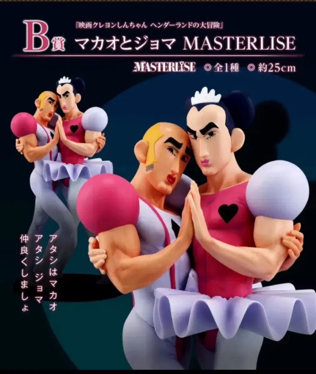 クレヨンしんちゃん マカオ Joma MASTERLISE フィギュア 開封品