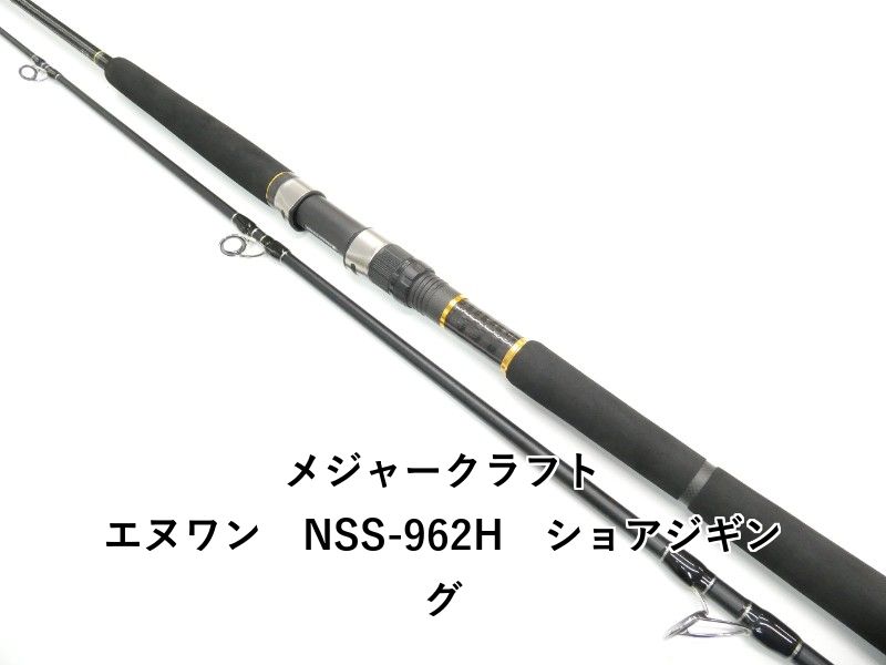 メジャークラフト エヌワン NSS-962H ショアジギング (01-9105240006)