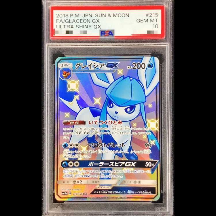 【PSA10】グレイシアGX SSR 215/150 1枚