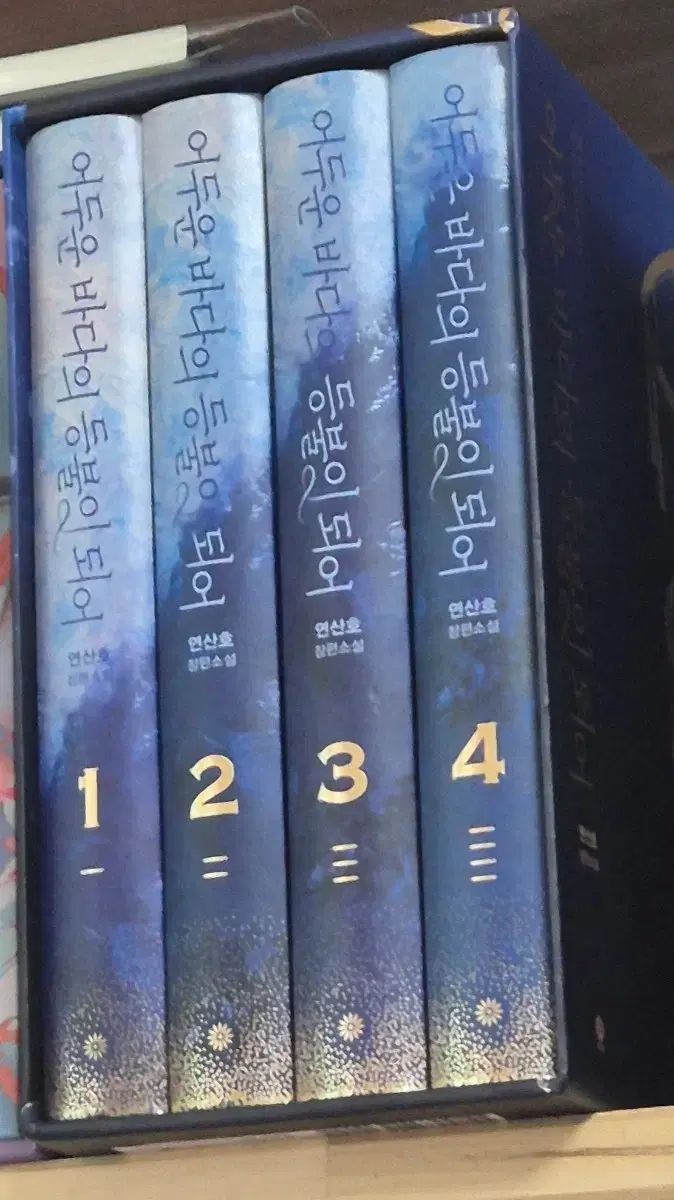 暗い海の灯台となって 1~4巻 出品