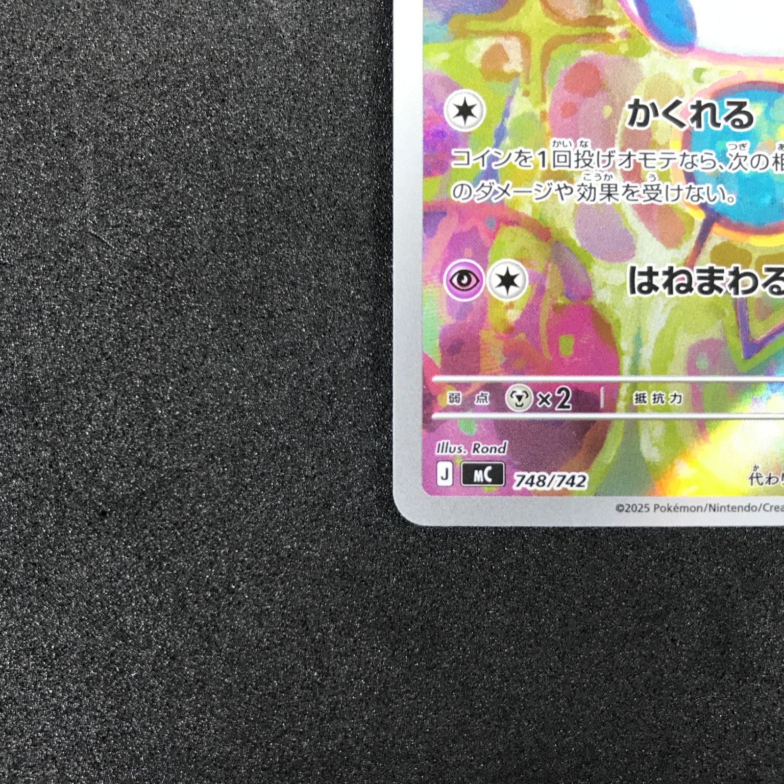 ☆ポケモンカードゲーム スタートデッキ100 748/742 マリル AR仕様 