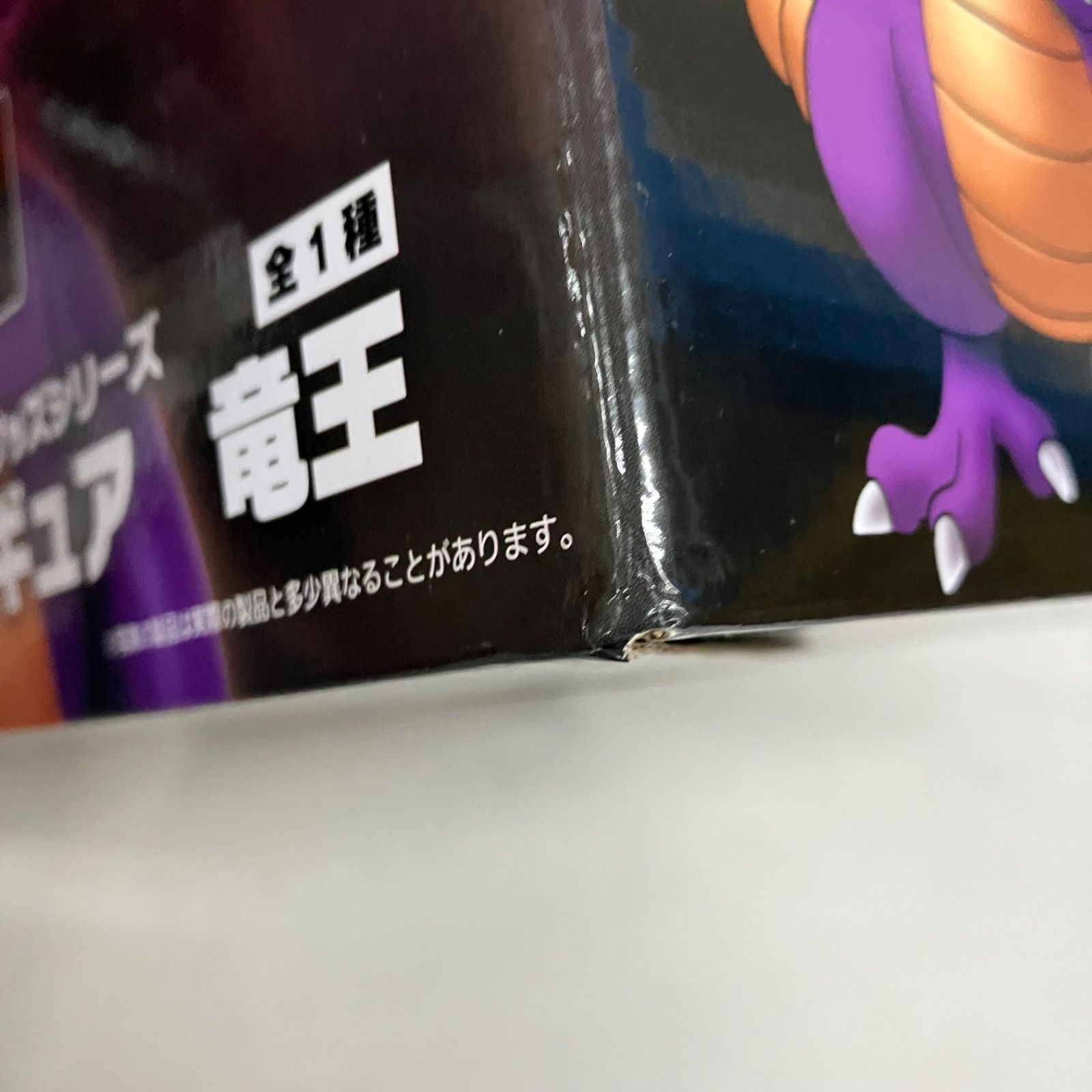 未開封 ドラゴンクエスト アミューズメントグッズシリーズ 竜王 ビッグ 