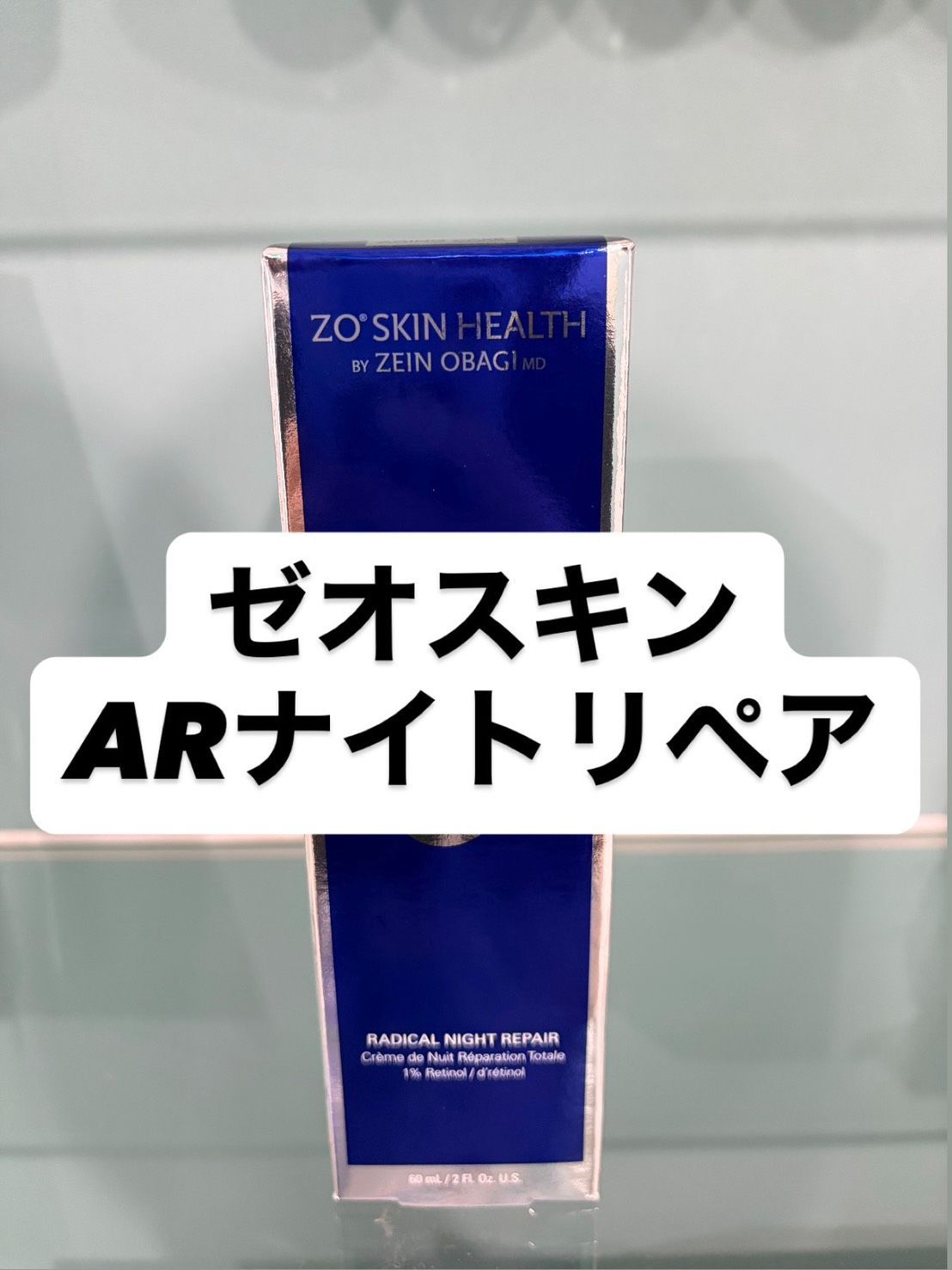 新品 ゼオスキン ARナイトリペア ゼオスキンヘルス ARナイトリペア通販