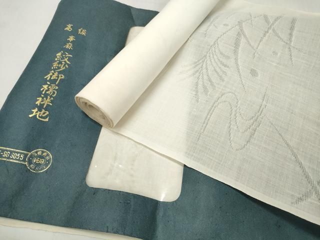 平和屋着物＊夏物　長襦袢　反物　着尺　流水芒紋紗　生成り色　麻　逸品　未使用　DABD7719zzz