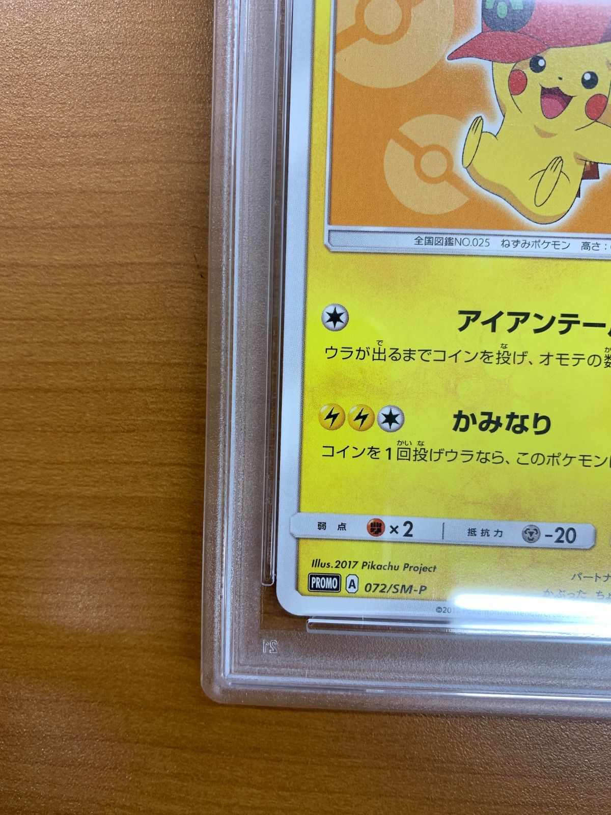サトシのピカチュウ　psa10 ポケモンカード　プロモ　キミにきめた！ PSA10 サトシのピカチュウ 072/SM-P プロモ PROMO ポケットモンスター