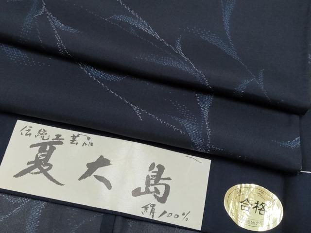 平和屋着物＊夏物　本場大島紬　夏大島　枝葉文　証紙付き　正絹　逸品　CABF2660tx