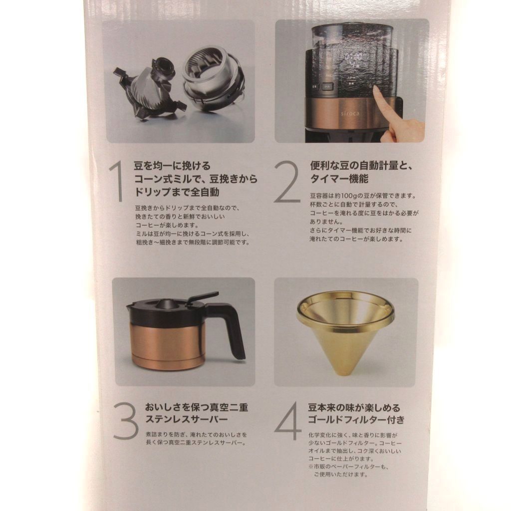 シロカ SIROCA コーン式全自動 コーヒーメーカー SC-C123 ブラック