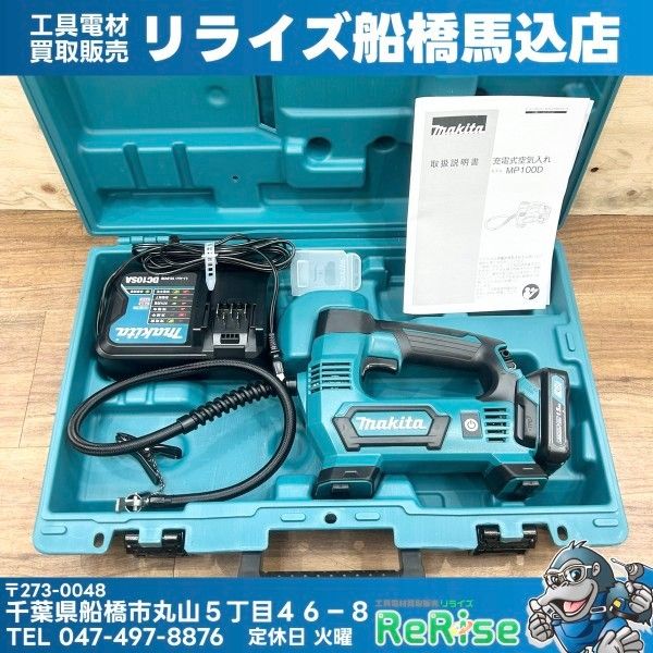 美品 マキタ(makita) 充電式空気入れ 10.8V MP100DSH 【中古】【船橋馬込店】