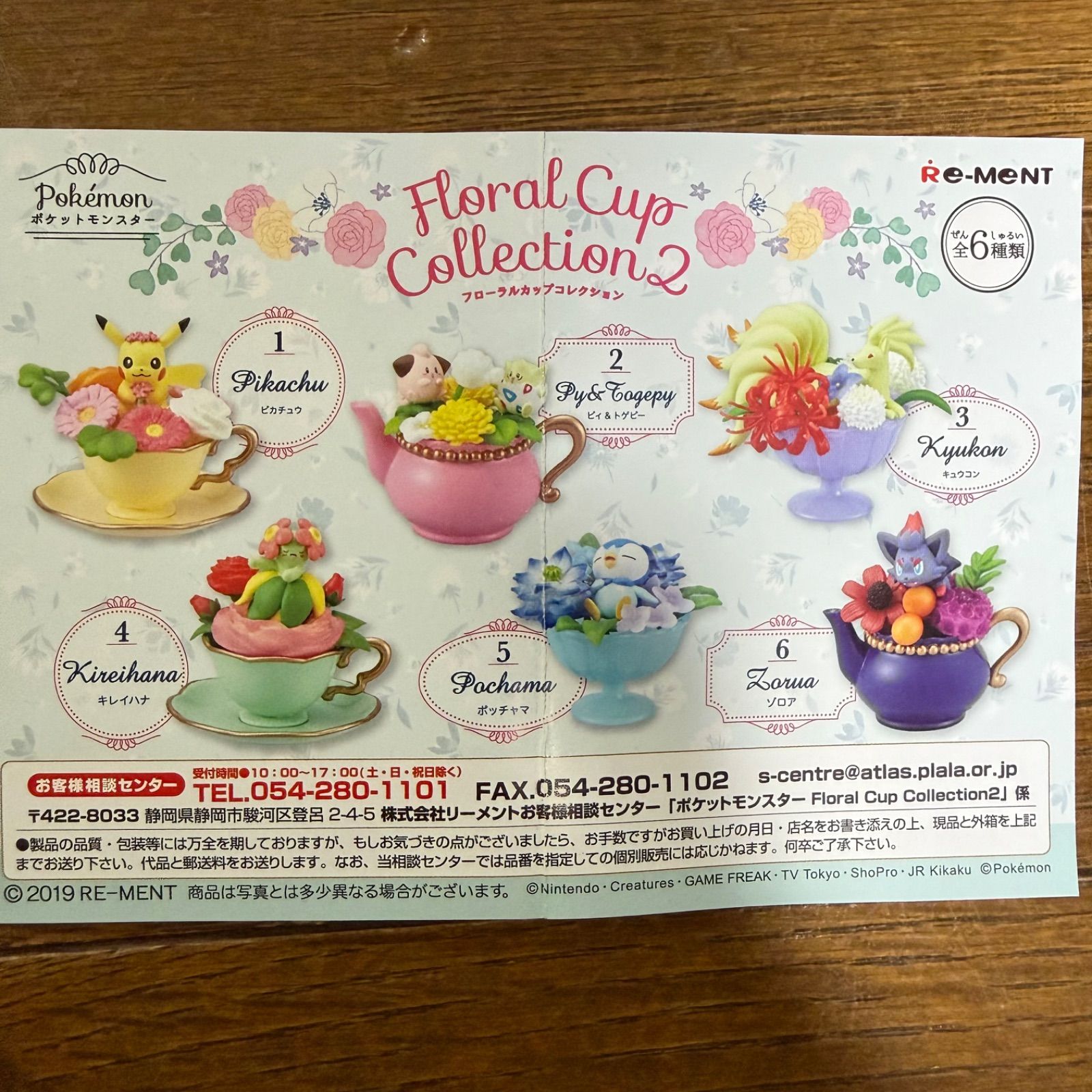 ポケモン フローラルカップコレクション2 3体セット - メルカリ