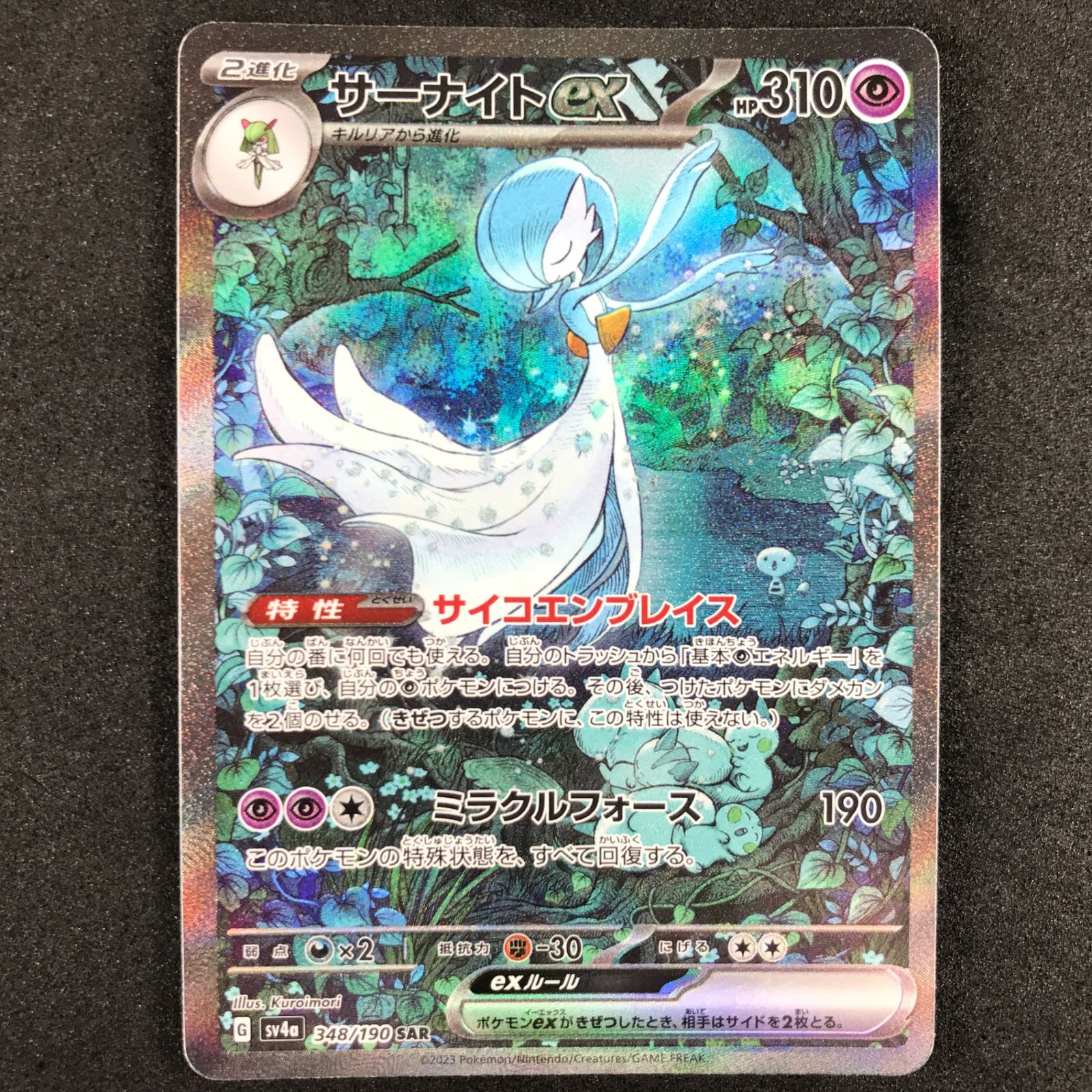 ★ポケモンカードゲーム スカーレット＆バイオレット シャイニートレジャーex 348/190/SV4A/B サーナイトex SAR