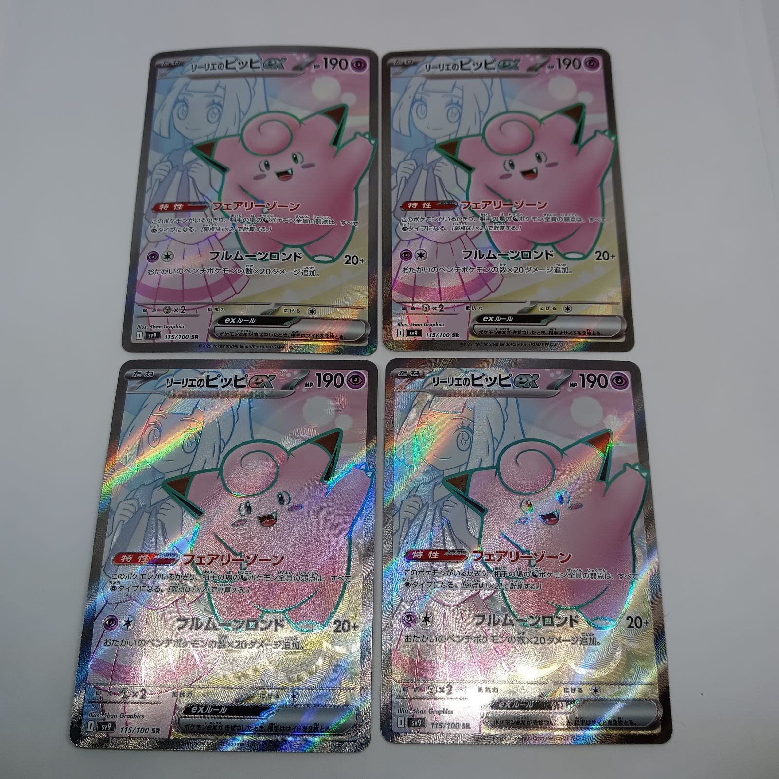ポケモンカード リーリエのピッピex 126/100 SAR バトルパートナーズ 