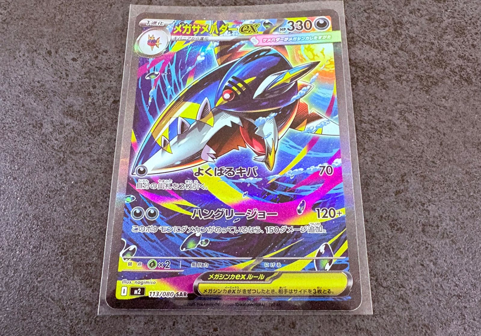 【PSA10】 ポケモンカード サメハダーex SAR インフェルノx メガサメハダーex SR [M2 098/080](拡張パック「インフェルノX」)の