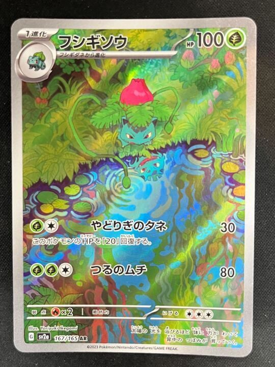 特価】フシギソウ(AR)〈167/165〉[SV2a] - メルカリ