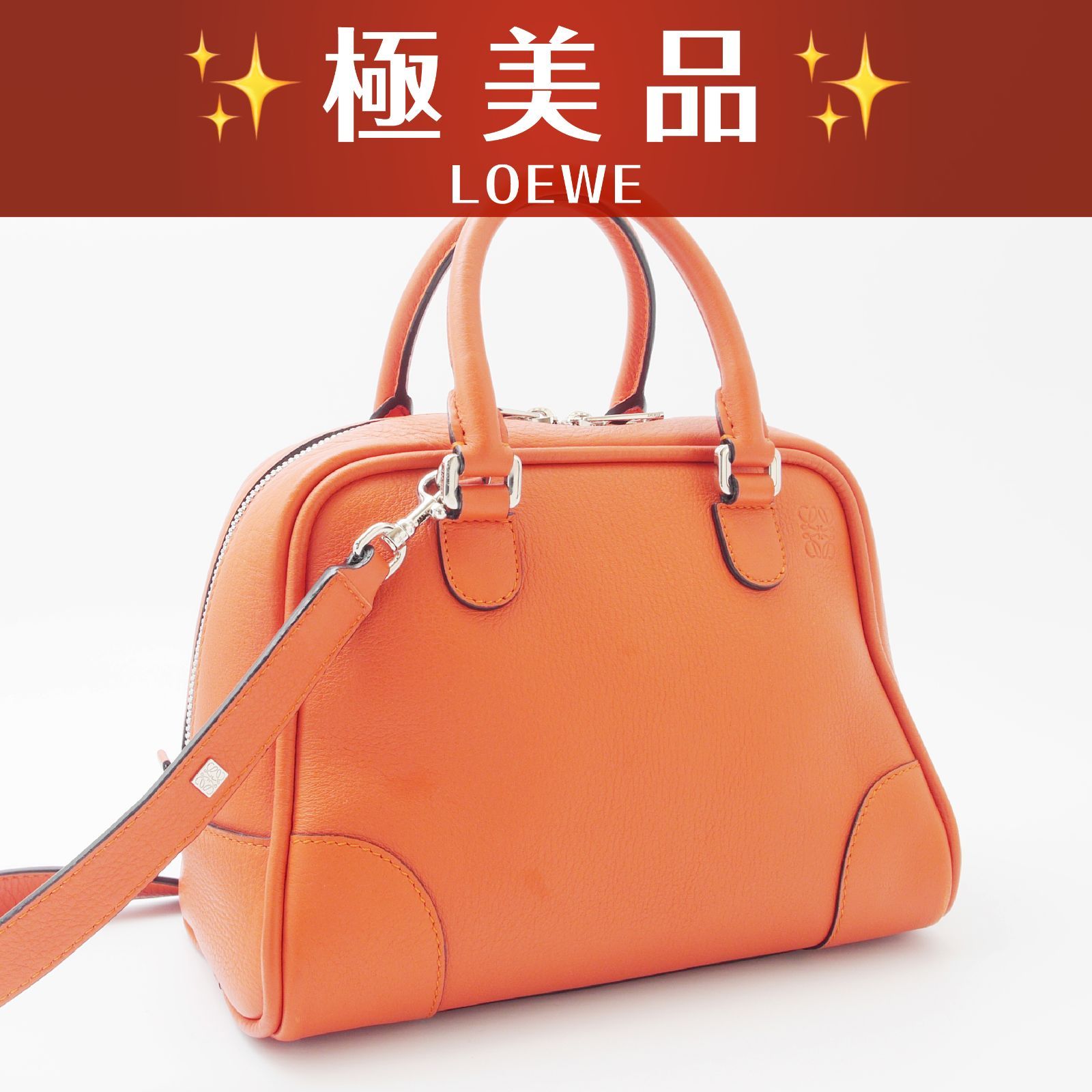 【極美品】 ロエベ アナグラム アマソナ75 スモール ミニバッグ ショルダーバッグ 2Way オレンジ 金具シルバー (26-014)