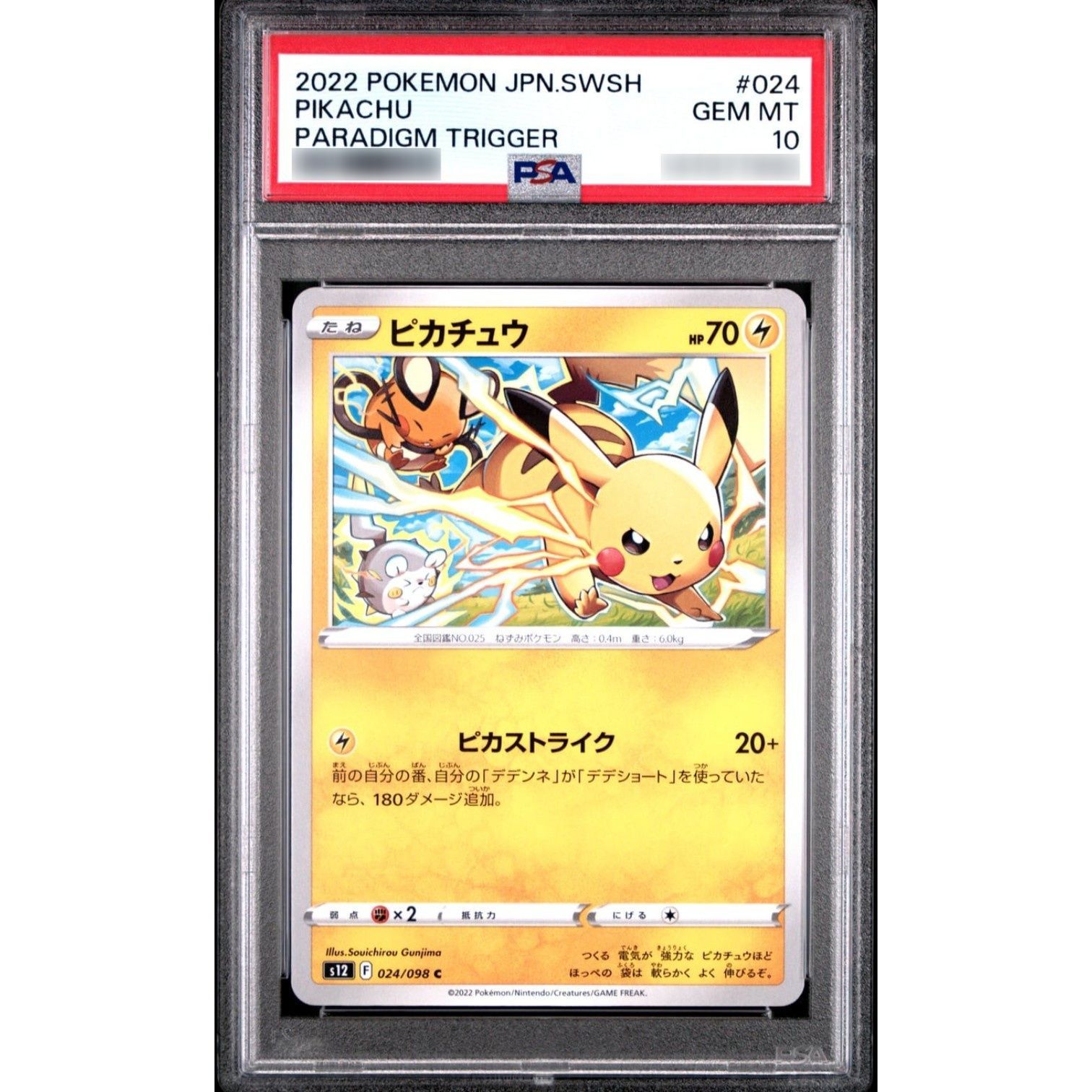 〔PSA10鑑定済み〕ピカチュウ【C】{024/098}