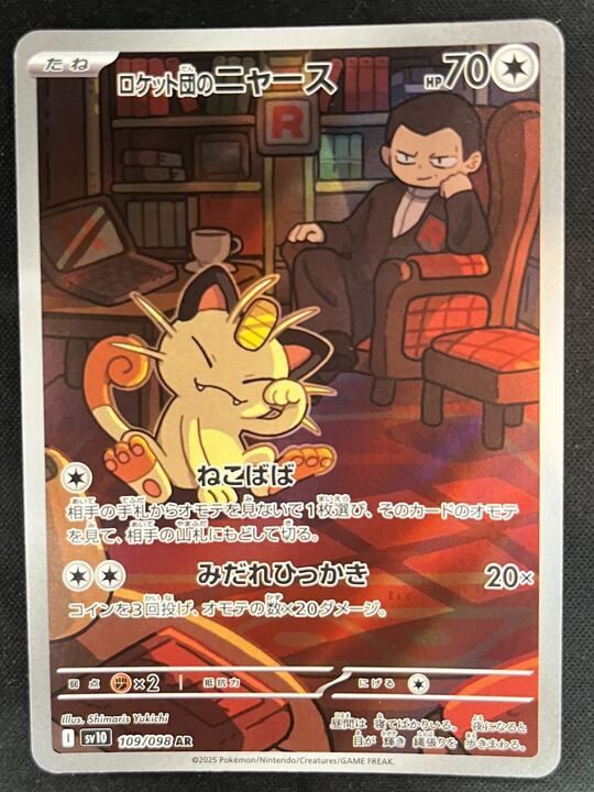特価】ロケット団のニャース(AR)〈109/098〉[SV10] - メルカリ