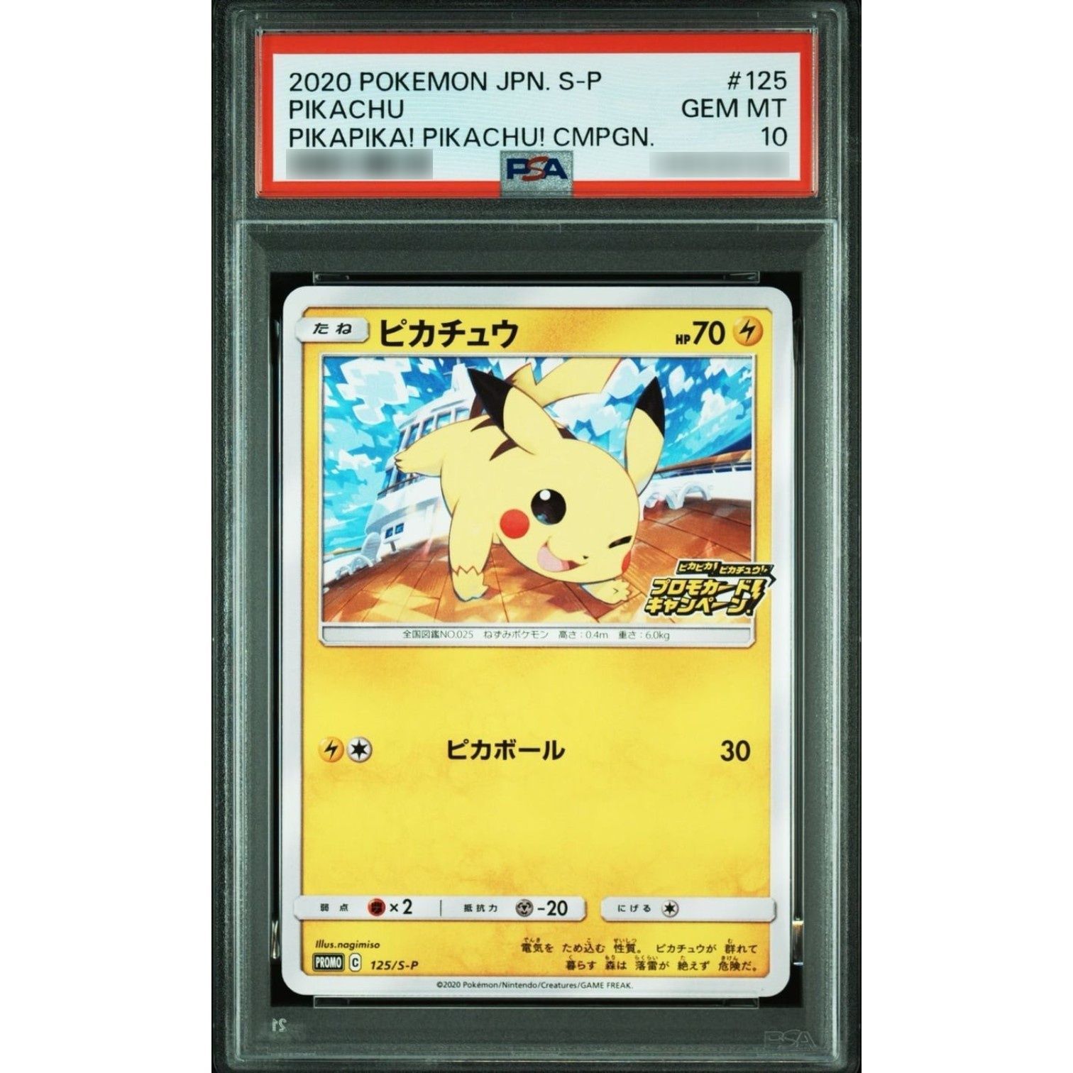 ピカチュウ psa10 125 PSA10鑑定済〕ピカチュウ【P】{125/S-P} - メルカリ
